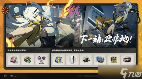 《绝区零》2.0周年庆活动一览