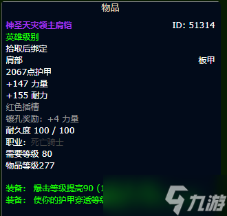 《魔兽世界》wlk冰dk毕业装备推荐
