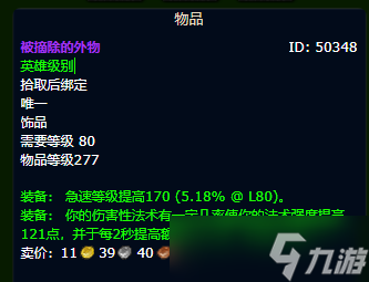 《魔兽世界》wlk暗牧毕业装备推荐