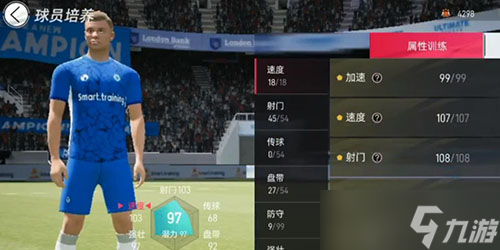 绿茵信仰球员属性训练