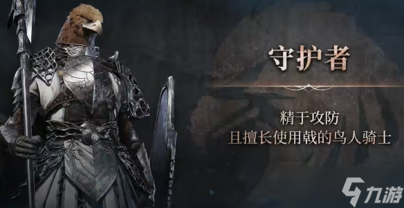 《艾尔登法环黑夜君临》全职业介绍一览