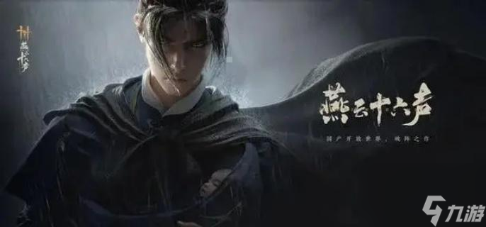 《燕云十六声》开封信物获取全攻略