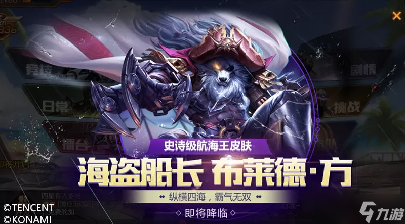 魂斗羅:歸來海盜船長來襲：我是要做航海王的布萊德·方！