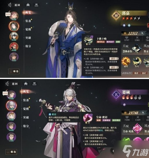 三国志幻想大陆2枭之歌贾诩怎么配队-贾诩阵容搭配推荐