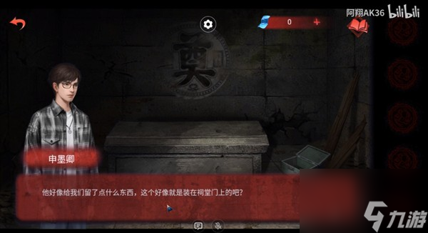 《纸嫁衣双人版》第四章通关攻略
