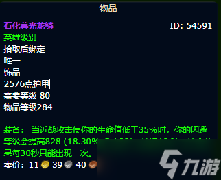 《魔兽世界》wlk血DK毕业装备一览