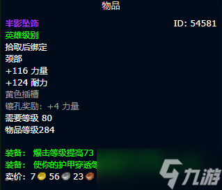 《魔兽世界》wlk邪dk毕业装备推荐