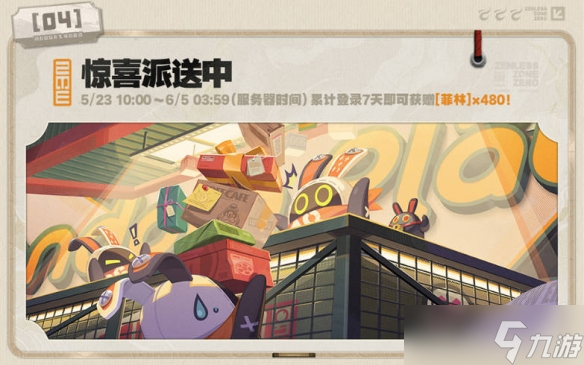 《绝区零》2.0周年庆活动一览