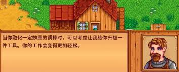 原来的星露谷物语开始铸造任务怎么做