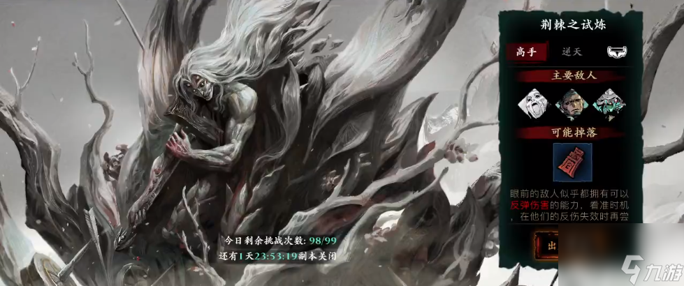 影之刃3荆棘试炼怎么过