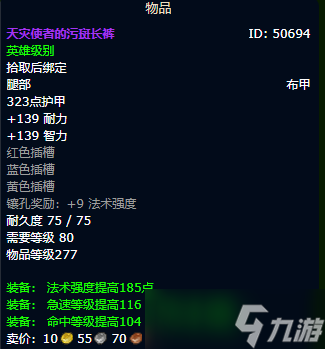《魔兽世界》wlk暗牧毕业装备推荐