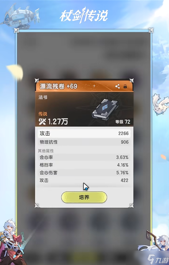 杖劍傳說(shuō)裝備怎么強(qiáng)化-裝備強(qiáng)化攻略