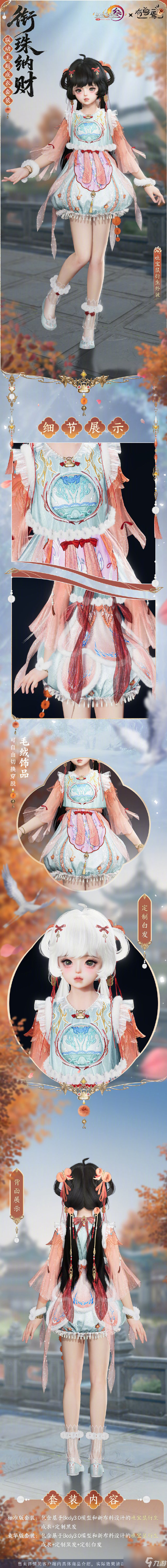 劍網(wǎng)3聯(lián)動(dòng)時(shí)裝【銜珠納財(cái)】全解析
