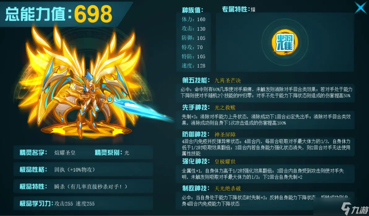 賽爾號巔峰之戰(zhàn)煊耀圣皇技能怎么樣-煊耀圣皇技能介紹