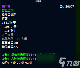 《魔兽世界》wlk邪dk毕业装备推荐