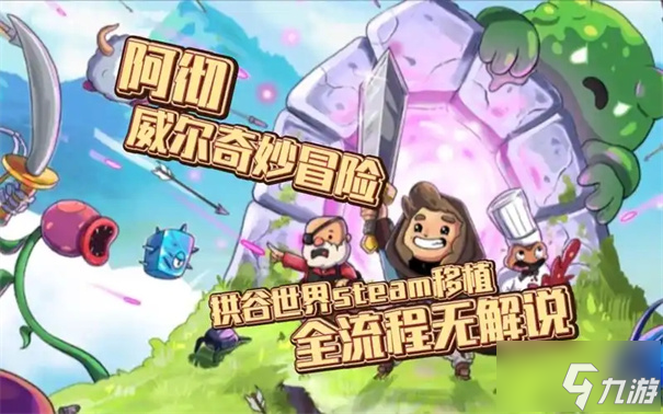 阿彻威尔奇妙冒险最后一个碎片怎么获得