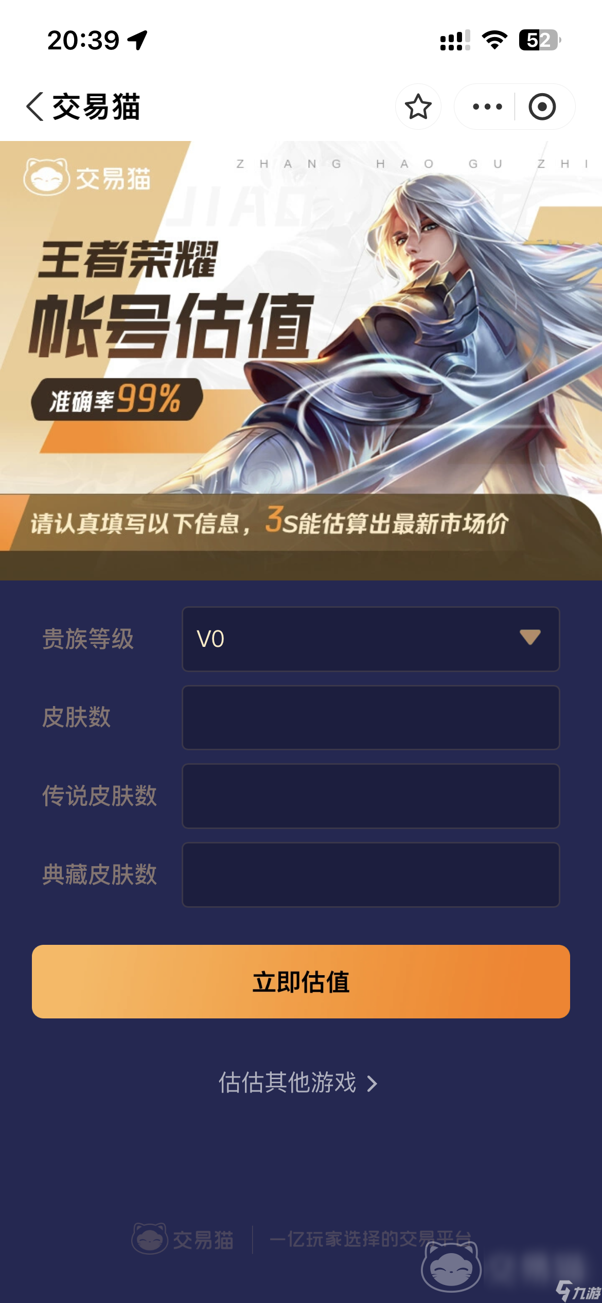 三千多的王者号可以卖多少钱 王者荣耀卖号估价平台推荐