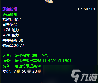 《魔兽世界》wlk暗牧毕业装备推荐