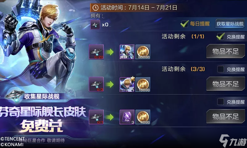 魂斗羅:歸來海盜船長來襲：我是要做航海王的布萊德·方！