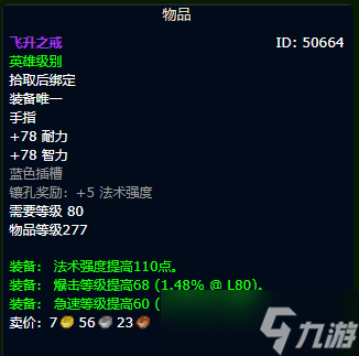 《魔兽世界》wlk暗牧毕业装备推荐