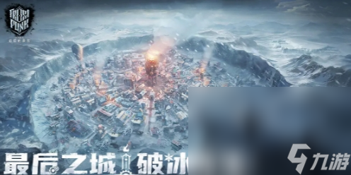 冰汽时代最后的家园下载链接分享 冰汽时代最后的家园手机手游下载链接截图