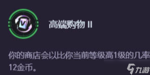《云顶之弈》高端购物10级刷5费几率介绍