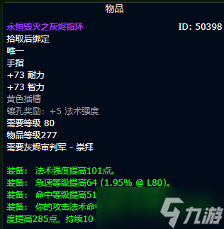 《魔兽世界》wlk暗牧毕业装备推荐