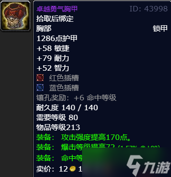 《魔兽世界》wlk猎人p1毕业装备一览