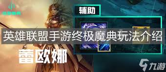 英雄聯(lián)盟手游終極魔典玩法攻略