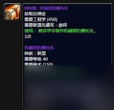 魔兽世界机械师摩托车图纸购买地点
