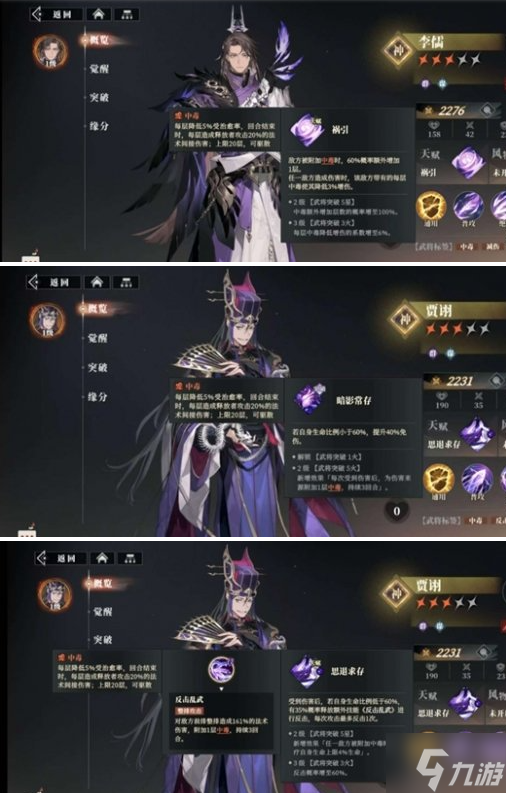 三国志幻想大陆2枭之歌贾诩怎么配队-贾诩阵容搭配推荐