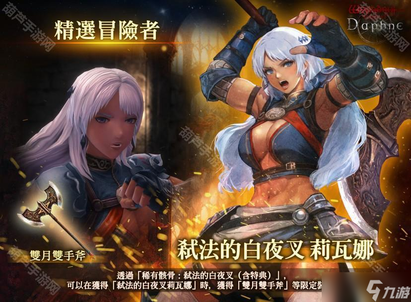 《巫術(shù) Variants Daphne》新傳說中的冒險(xiǎn)者「弒法的白夜叉莉瓦娜」登場(chǎng)