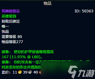 《魔兽世界》wlk冰dk毕业装备推荐