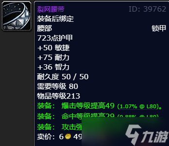 《魔兽世界》wlk猎人p1毕业装备一览