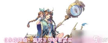 永夜降临复苏买买缇娅是否值得培养