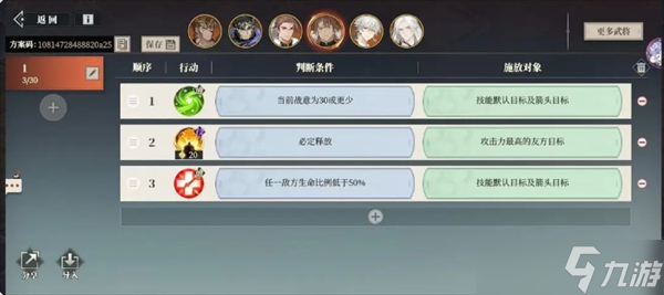 三國(guó)志幻想大陸2梟之歌火燒全攻略