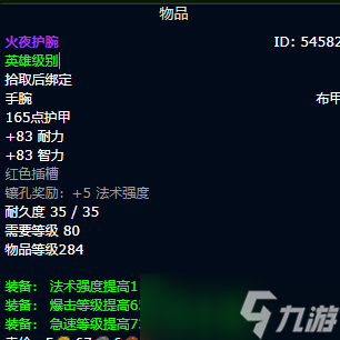 《魔兽世界》wlk暗牧毕业装备推荐