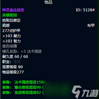 《魔兽世界》wlk暗牧毕业装备推荐