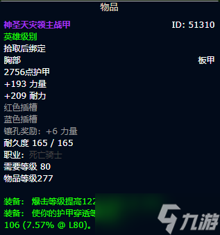 《魔兽世界》wlk邪dk毕业装备推荐