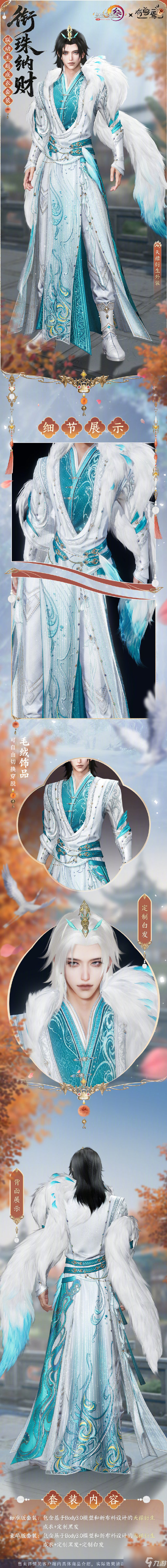 劍網(wǎng)3聯(lián)動(dòng)時(shí)裝【銜珠納財(cái)】全解析