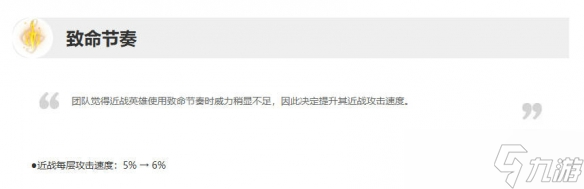 《英雄聯(lián)盟》致命節(jié)奏效果介紹