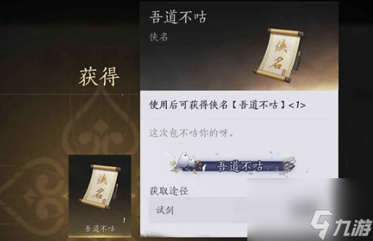 燕云十六声吾道不咕称号怎么获取-吾道不咕称号获取方法