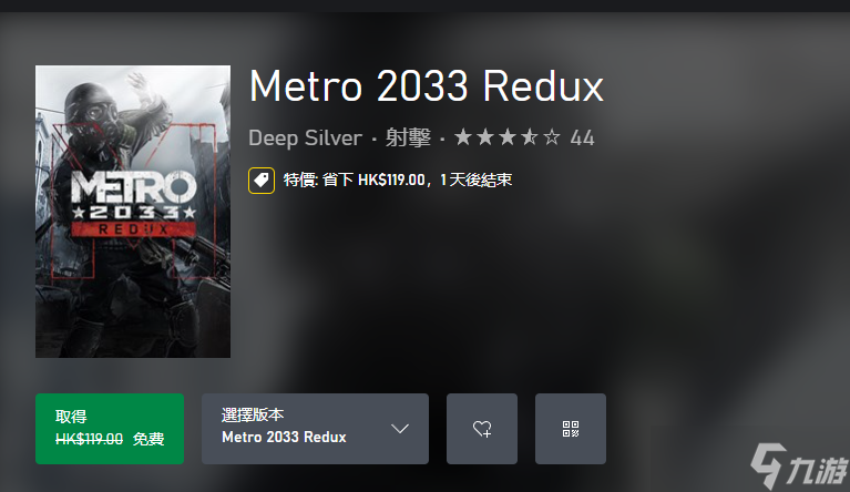 《地铁2033重制版限时免费领取》