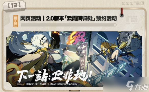 《绝区零》2.0周年庆活动一览