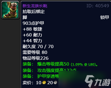 《魔兽世界》wlk猎人p1毕业装备一览