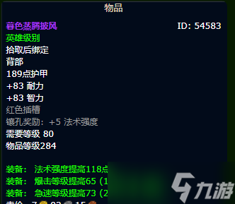 《魔兽世界》wlk暗牧毕业装备推荐