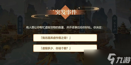 原神打工突發(fā)事件怎么觸發(fā)