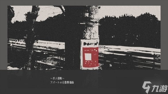 第一人称视点恐怖冒险《柘榴团地》免费体验版上线！