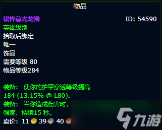 《魔兽世界》wlk邪dk毕业装备推荐