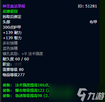 《魔兽世界》wlk暗牧毕业装备推荐